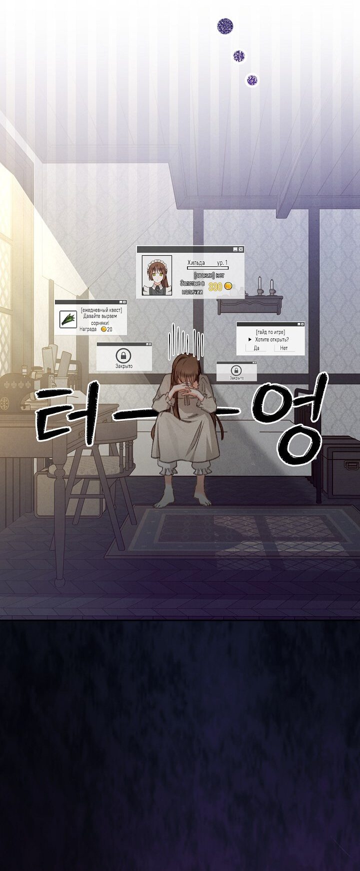 Манга Выживание в роли горничной в хоррор-игре - Глава 1 Страница 73