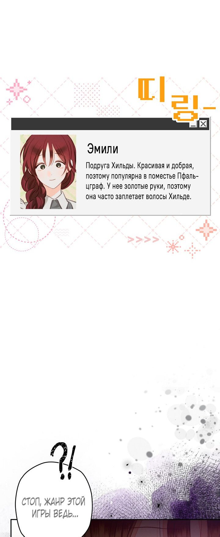 Манга Выживание в роли горничной в хоррор-игре - Глава 1 Страница 66