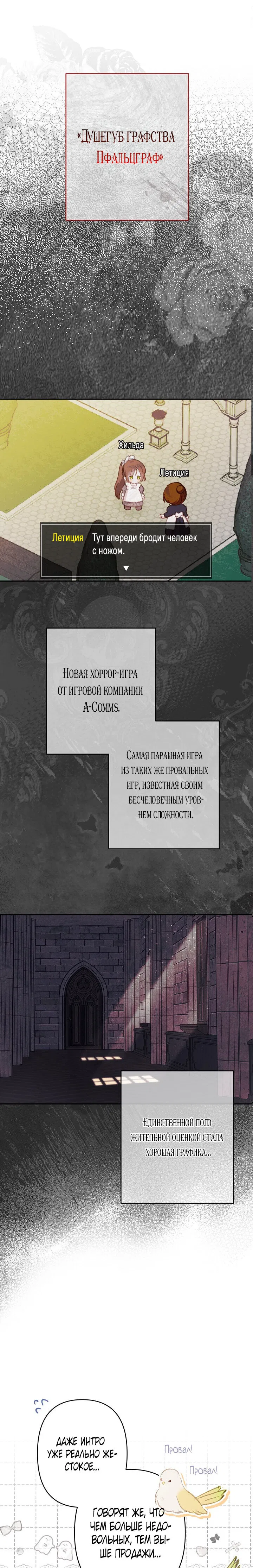 Манга Выживание в роли горничной в хоррор-игре - Глава 1 Страница 18