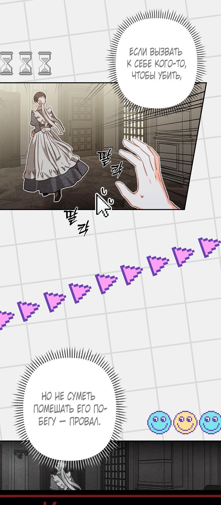 Манга Выживание в роли горничной в хоррор-игре - Глава 1 Страница 42