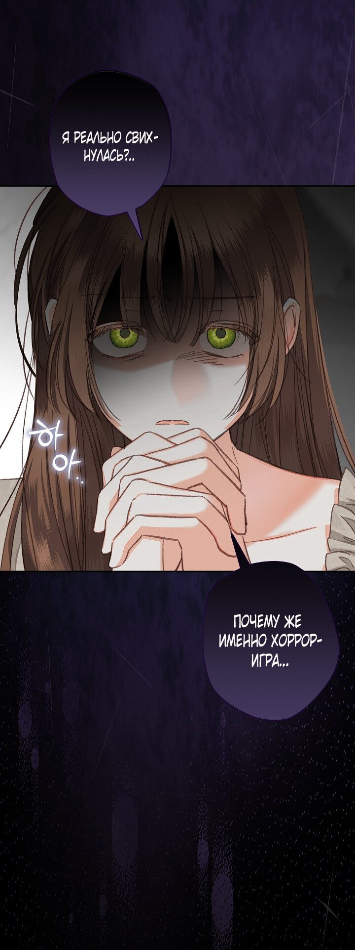 Манга Выживание в роли горничной в хоррор-игре - Глава 1 Страница 74