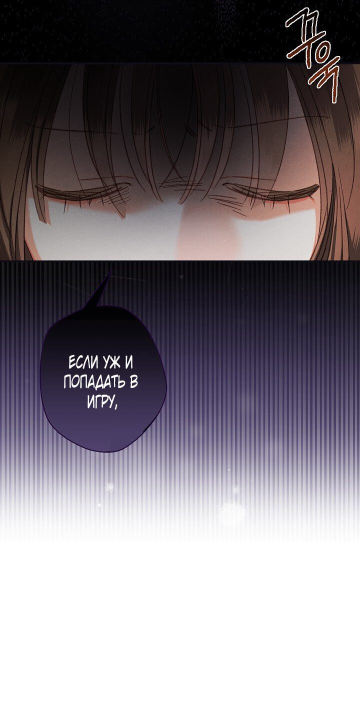 Манга Выживание в роли горничной в хоррор-игре - Глава 1 Страница 75