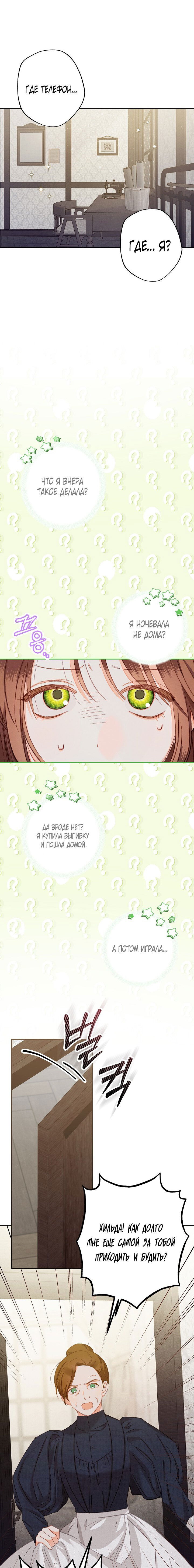 Манга Выживание в роли горничной в хоррор-игре - Глава 1 Страница 59