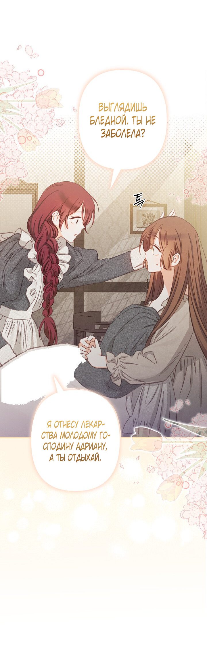 Манга Выживание в роли горничной в хоррор-игре - Глава 1 Страница 71