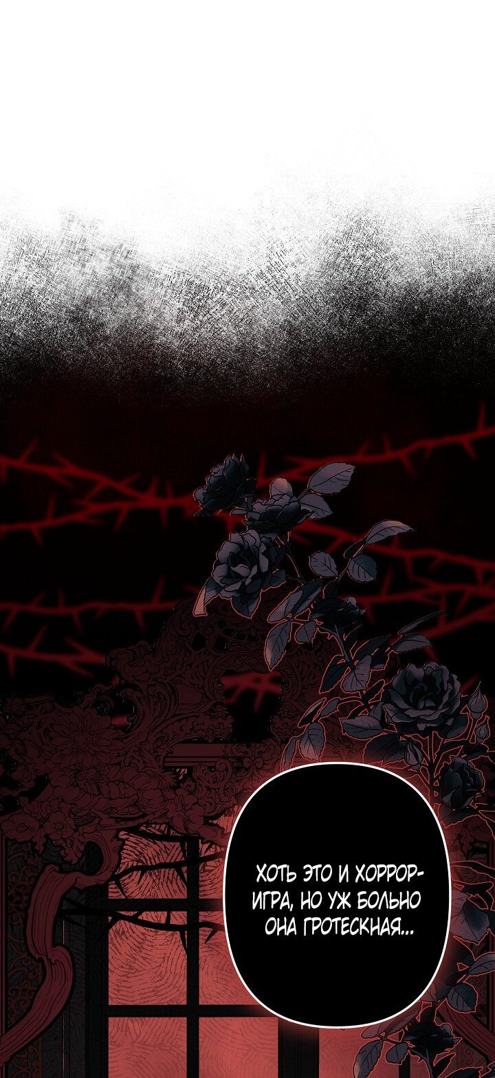 Манга Выживание в роли горничной в хоррор-игре - Глава 1 Страница 46