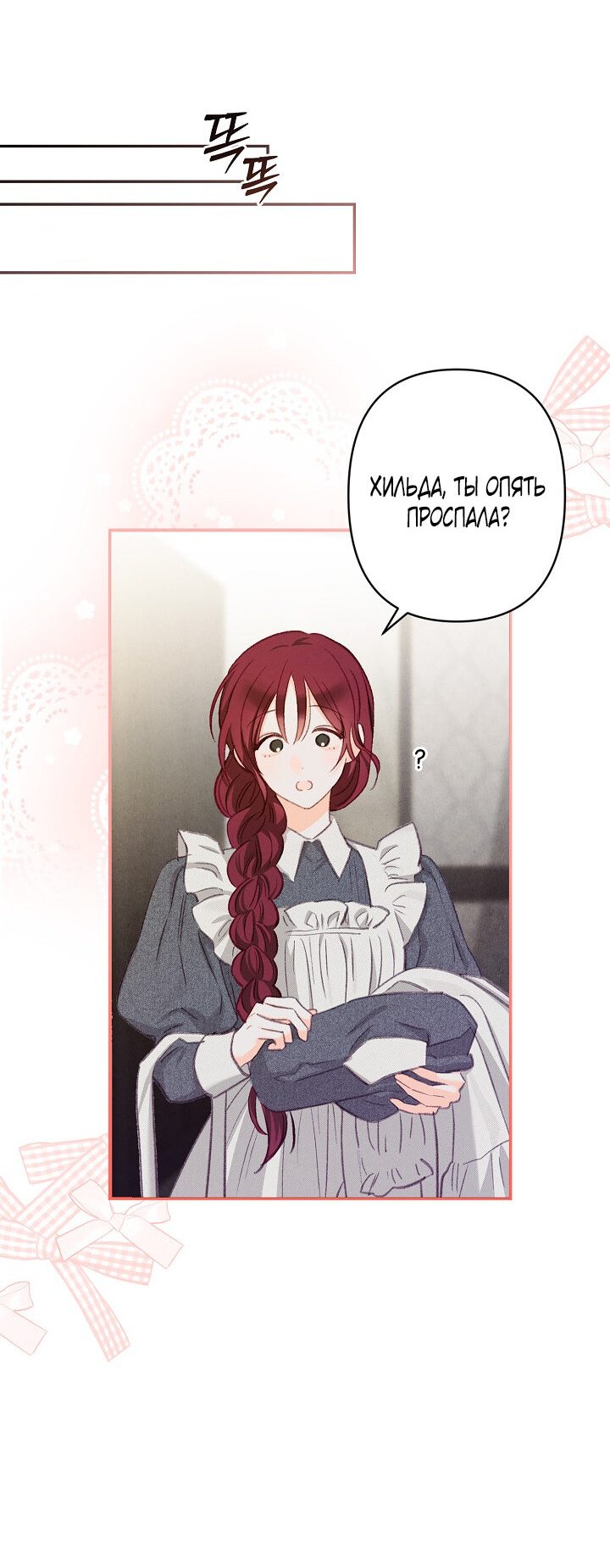 Манга Выживание в роли горничной в хоррор-игре - Глава 1 Страница 65