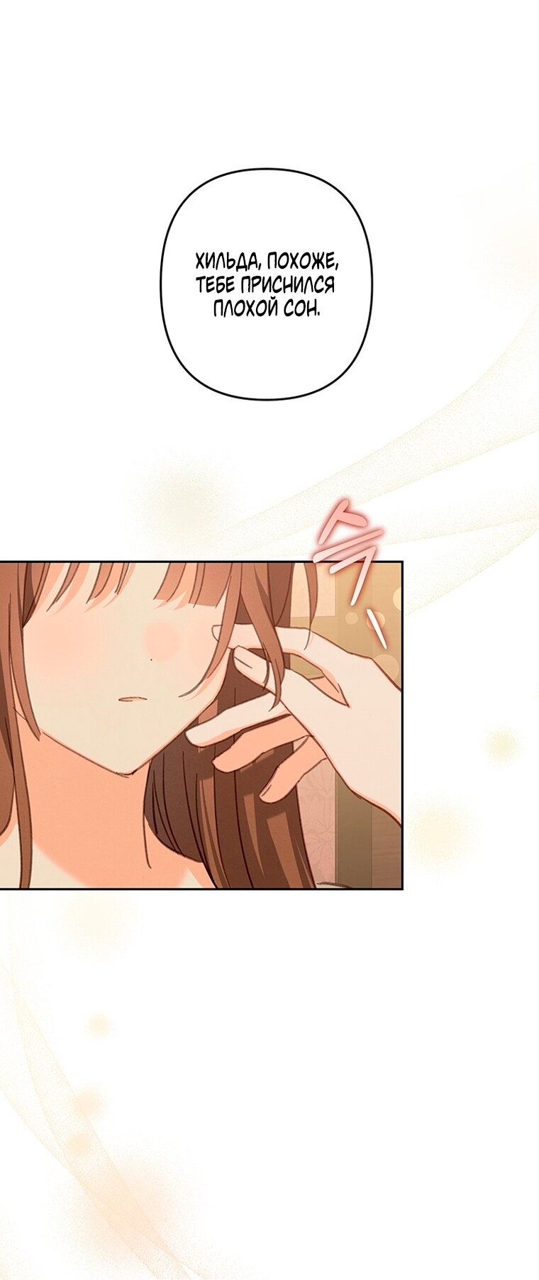 Манга Выживание в роли горничной в хоррор-игре - Глава 52 Страница 1