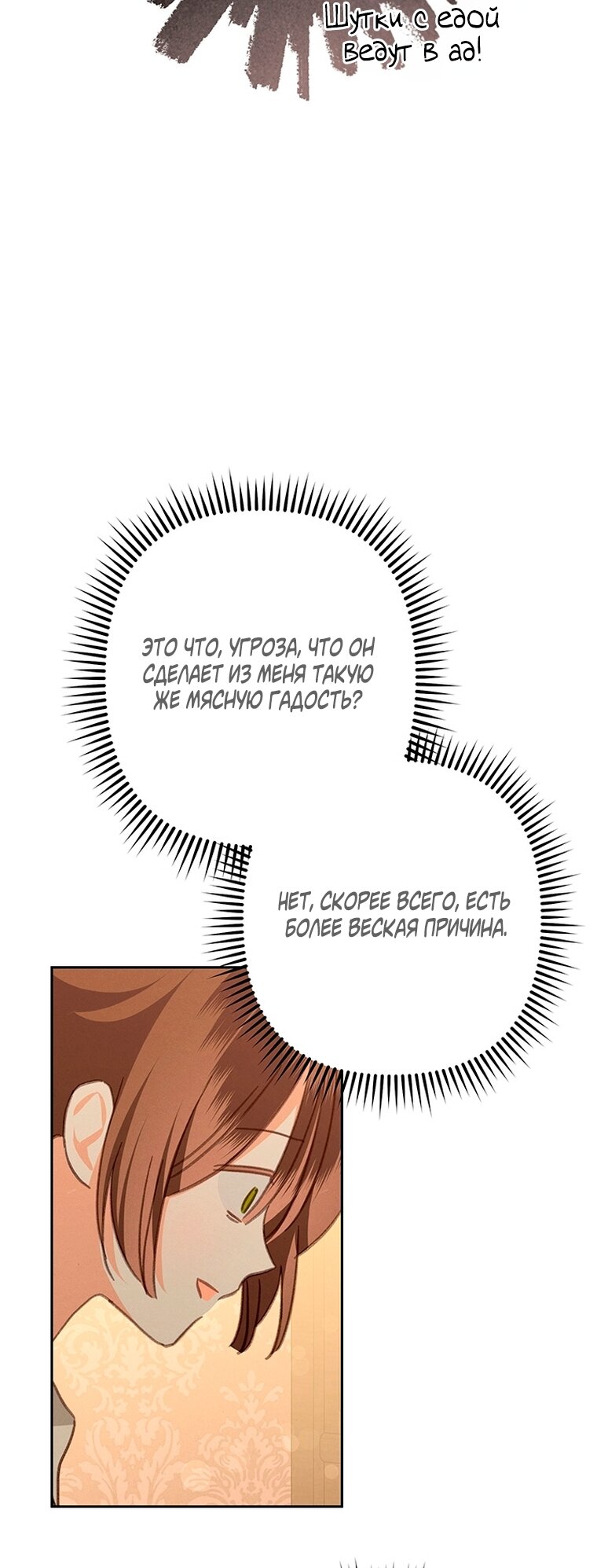 Манга Выживание в роли горничной в хоррор-игре - Глава 52 Страница 6