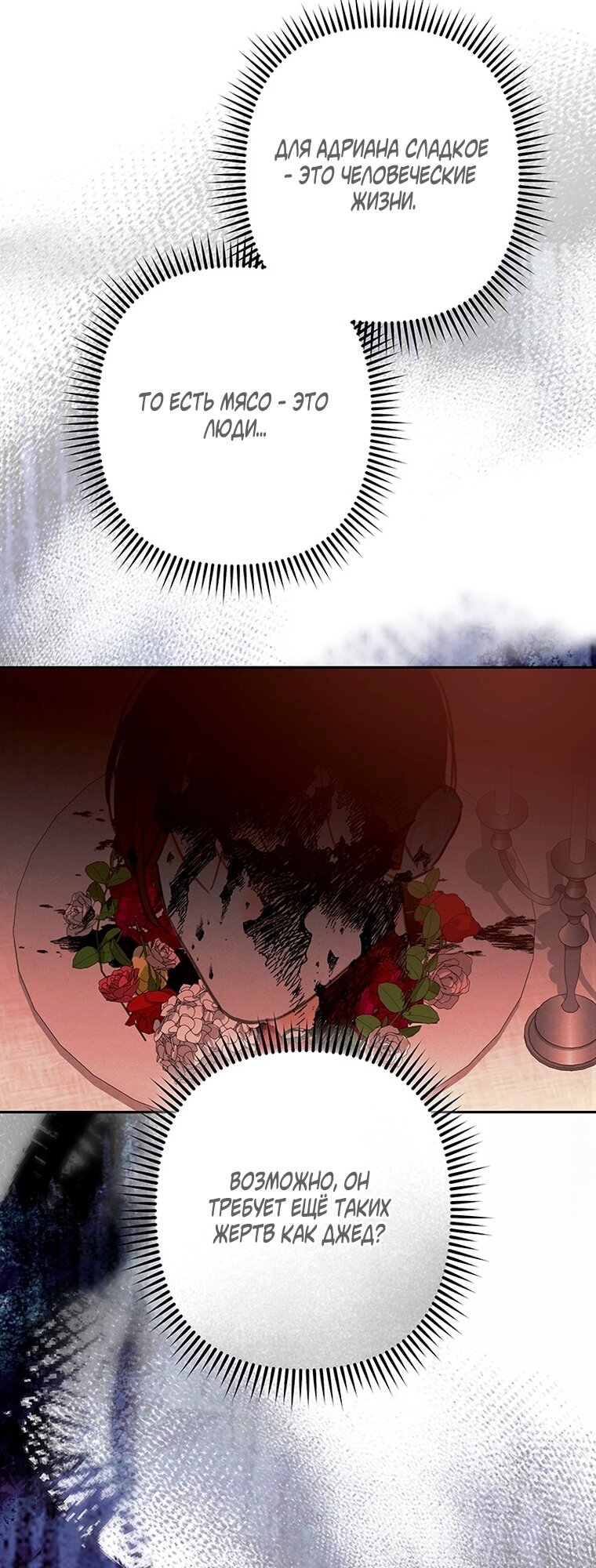 Манга Выживание в роли горничной в хоррор-игре - Глава 52 Страница 7