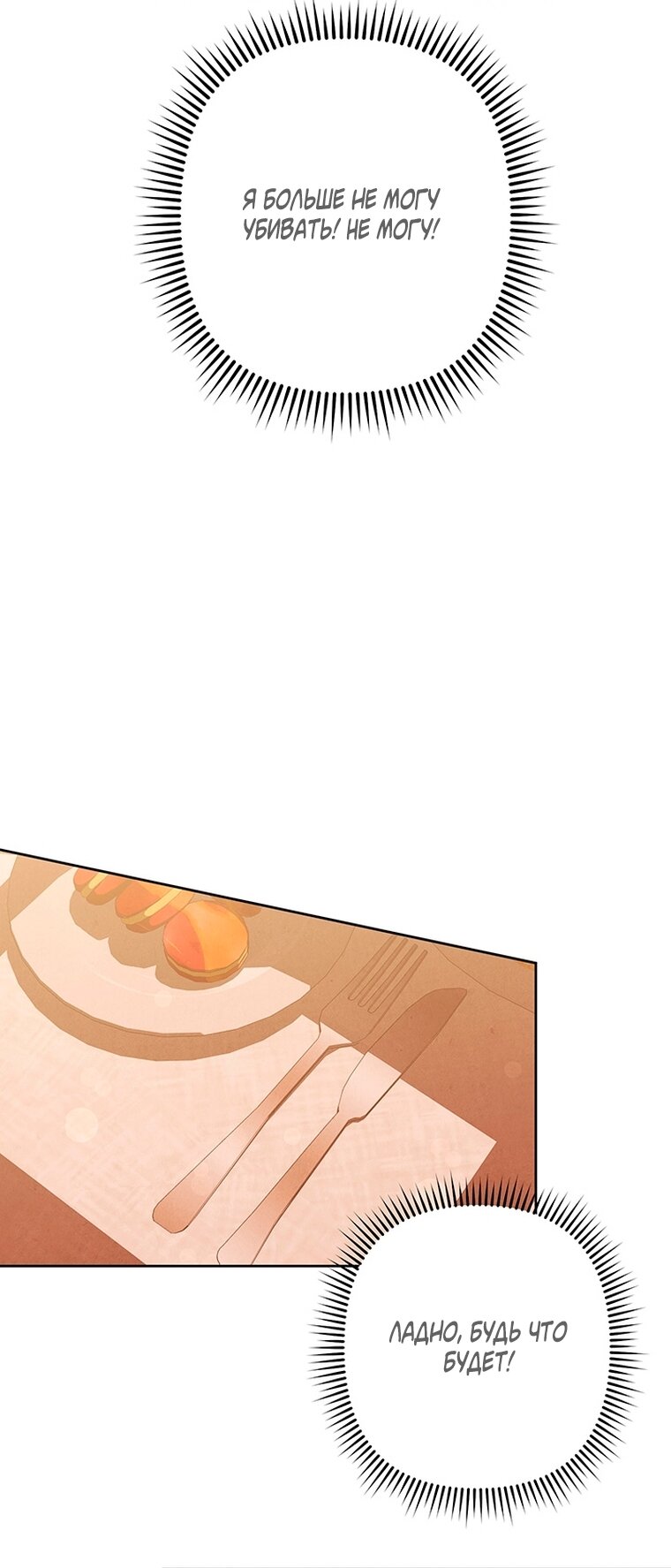 Манга Выживание в роли горничной в хоррор-игре - Глава 52 Страница 8