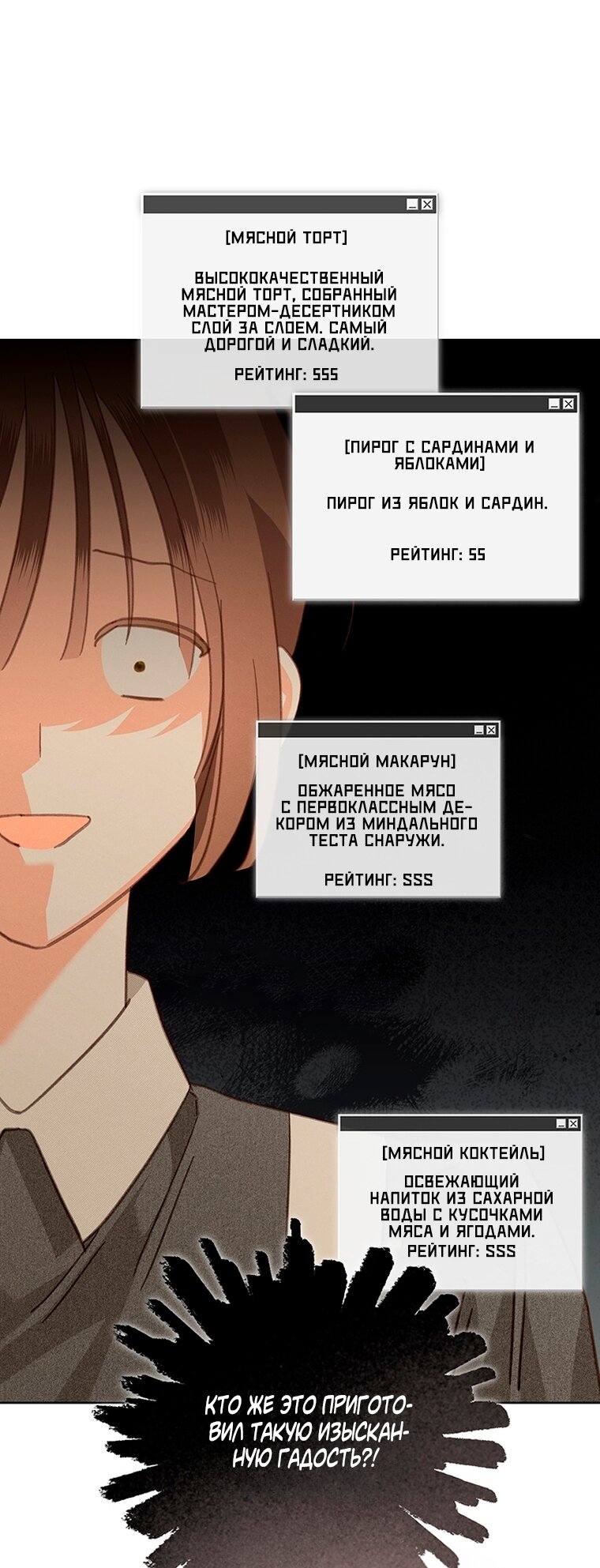 Манга Выживание в роли горничной в хоррор-игре - Глава 52 Страница 5