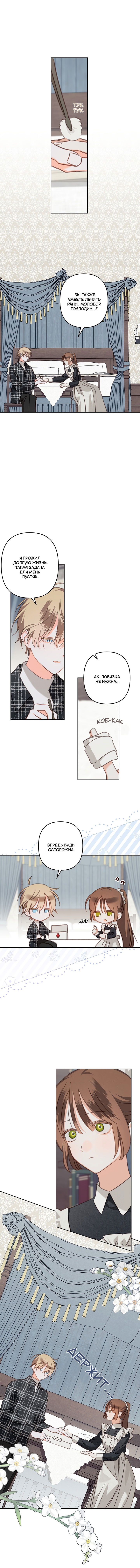 Манга Выживание в роли горничной в хоррор-игре - Глава 61 Страница 6