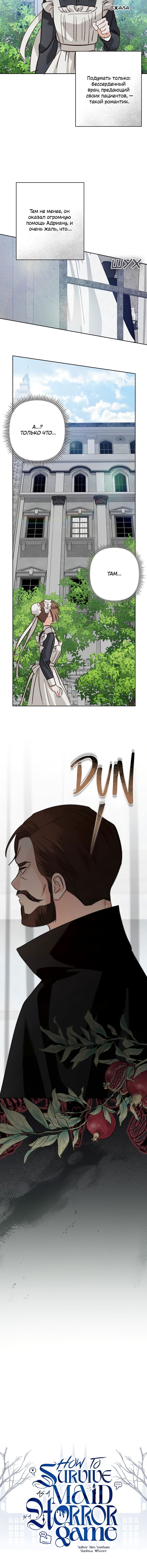 Манга Выживание в роли горничной в хоррор-игре - Глава 61 Страница 13