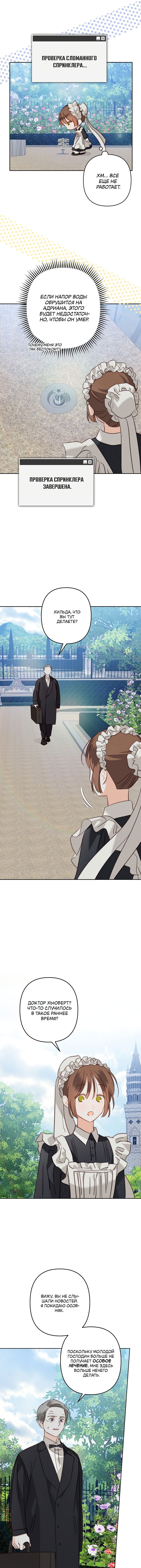 Манга Выживание в роли горничной в хоррор-игре - Глава 61 Страница 10