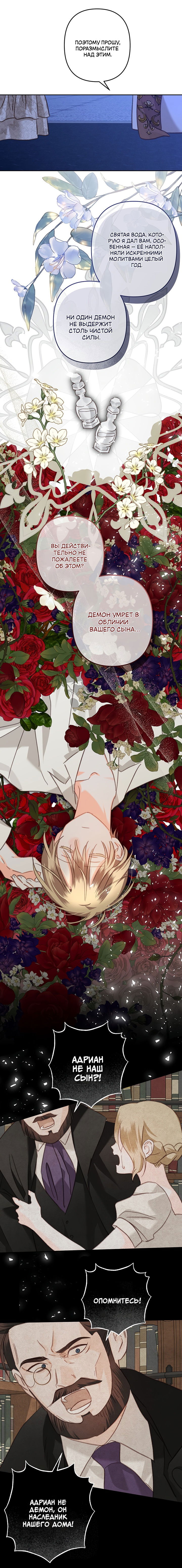 Манга Выживание в роли горничной в хоррор-игре - Глава 61 Страница 3