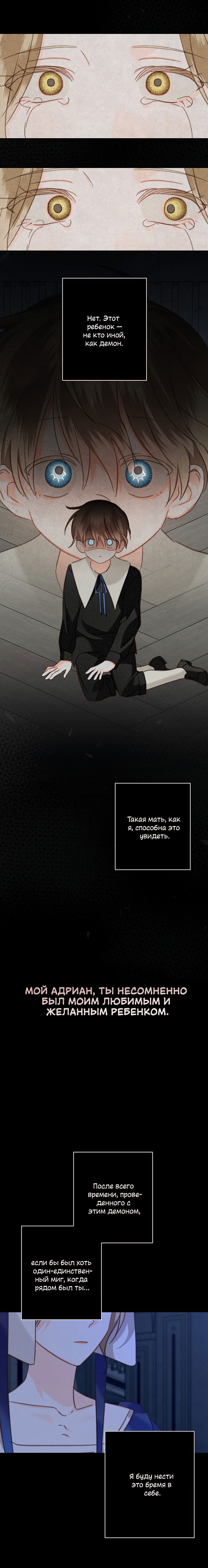 Манга Выживание в роли горничной в хоррор-игре - Глава 61 Страница 4