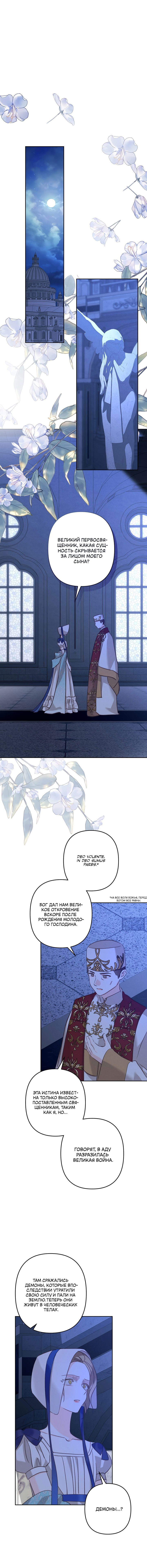 Манга Выживание в роли горничной в хоррор-игре - Глава 61 Страница 1