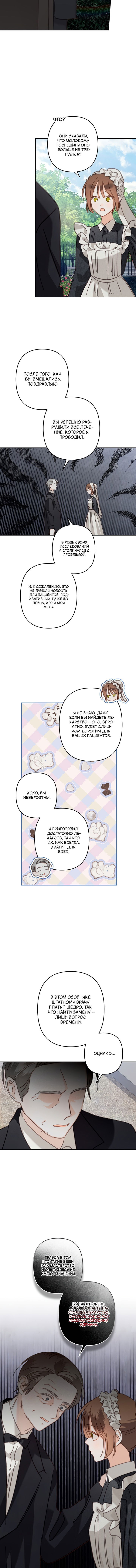 Манга Выживание в роли горничной в хоррор-игре - Глава 61 Страница 11