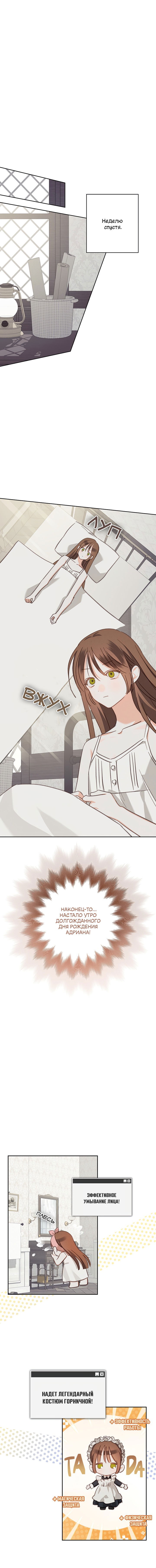 Манга Выживание в роли горничной в хоррор-игре - Глава 61 Страница 9