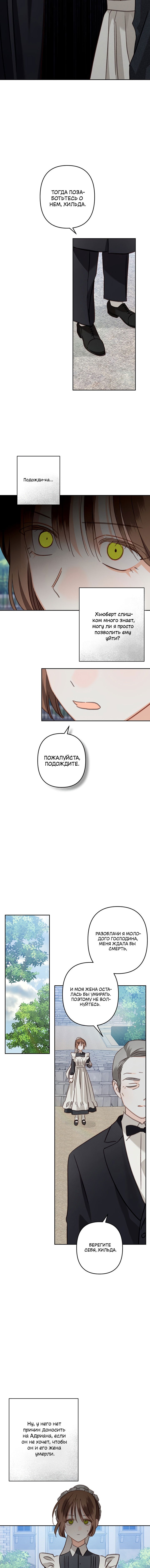 Манга Выживание в роли горничной в хоррор-игре - Глава 61 Страница 12