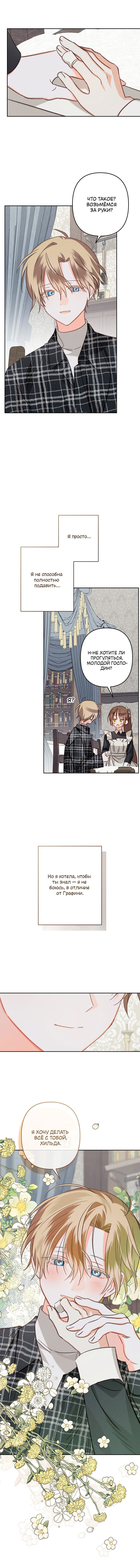 Манга Выживание в роли горничной в хоррор-игре - Глава 61 Страница 7