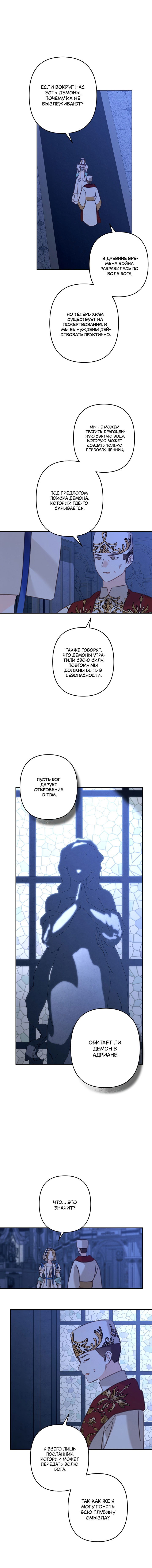 Манга Выживание в роли горничной в хоррор-игре - Глава 61 Страница 2