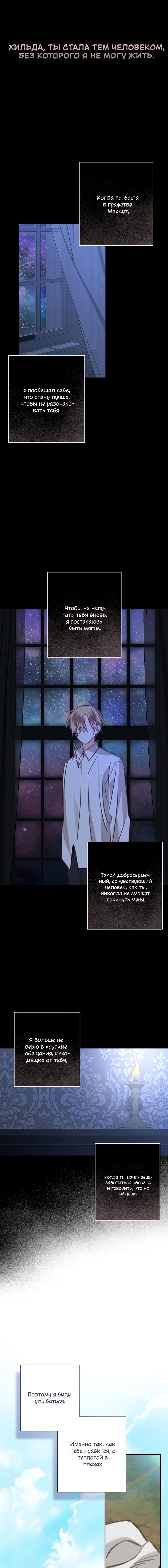 Манга Выживание в роли горничной в хоррор-игре - Глава 60 Страница 15