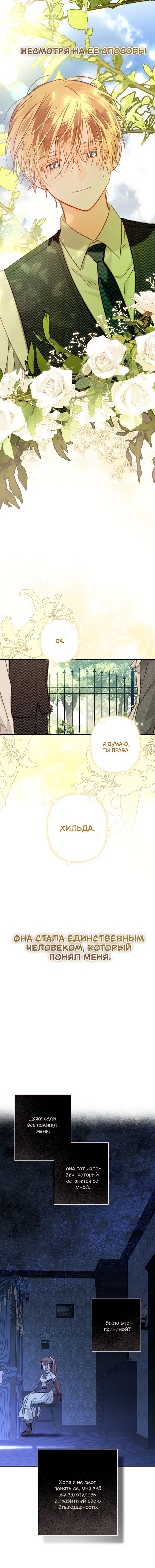 Манга Выживание в роли горничной в хоррор-игре - Глава 60 Страница 12