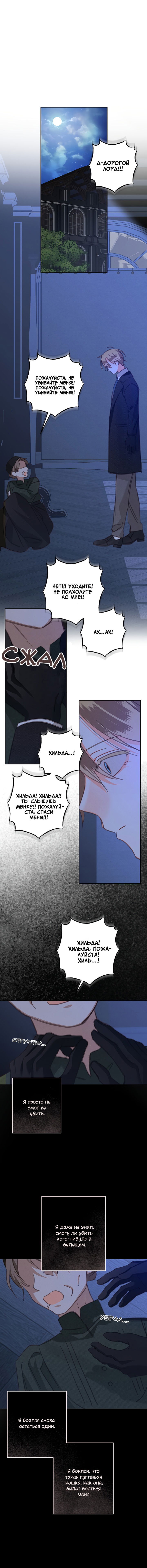 Манга Выживание в роли горничной в хоррор-игре - Глава 60 Страница 14