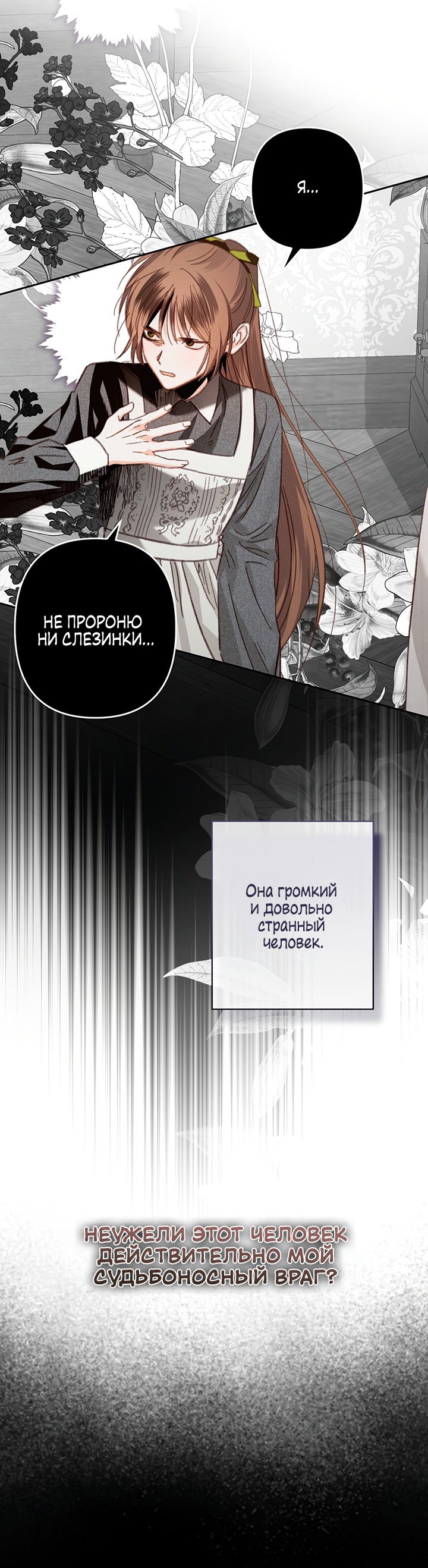 Манга Выживание в роли горничной в хоррор-игре - Глава 60 Страница 8