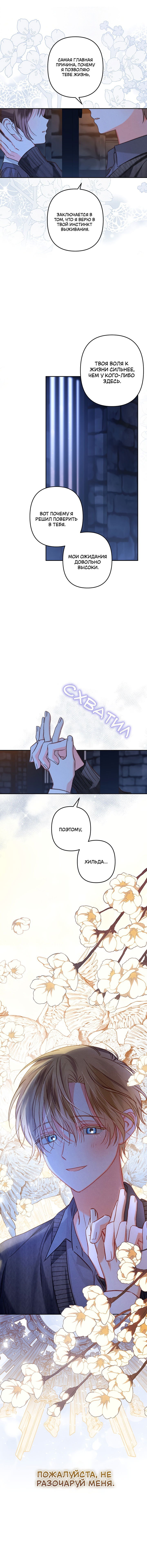 Манга Выживание в роли горничной в хоррор-игре - Глава 60 Страница 10