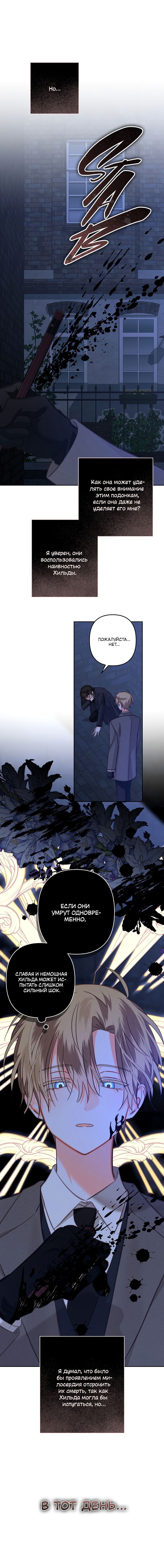 Манга Выживание в роли горничной в хоррор-игре - Глава 60 Страница 13