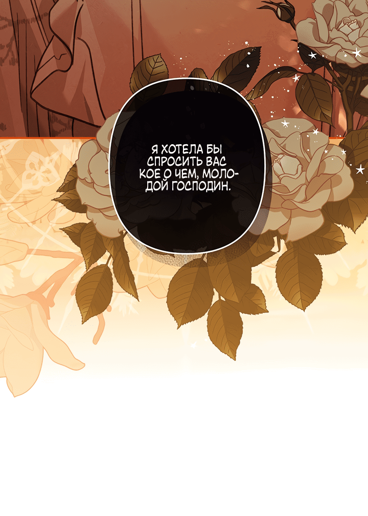 Манга Выживание в роли горничной в хоррор-игре - Глава 60 Страница 5