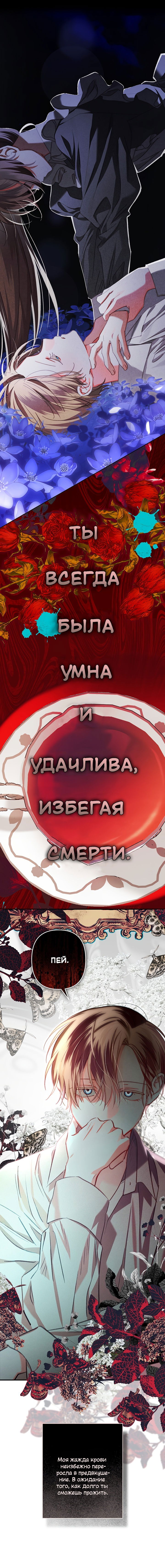 Манга Выживание в роли горничной в хоррор-игре - Глава 60 Страница 9