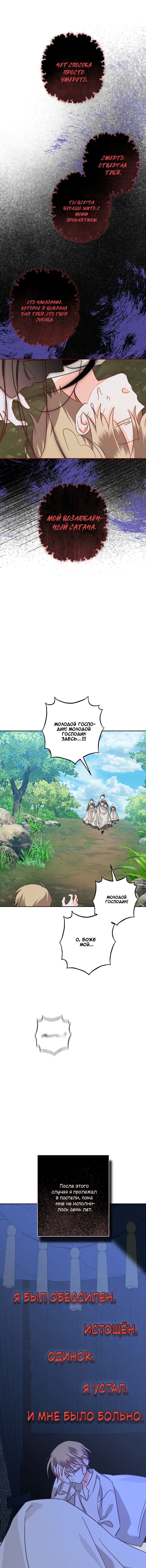 Манга Выживание в роли горничной в хоррор-игре - Глава 60 Страница 2