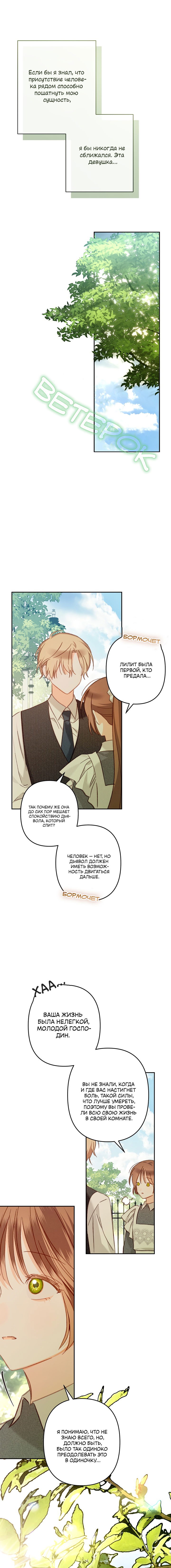 Манга Выживание в роли горничной в хоррор-игре - Глава 60 Страница 11