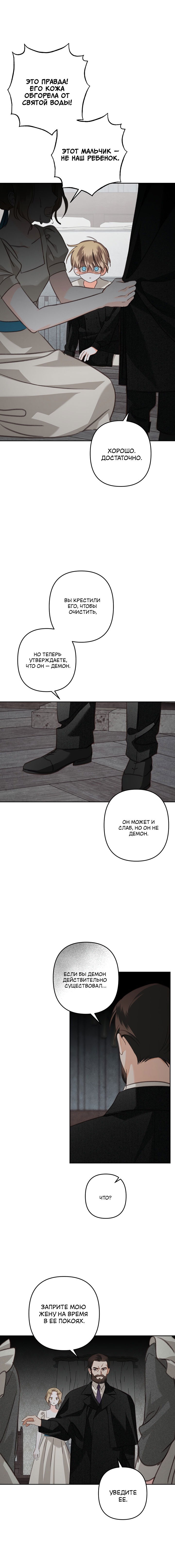 Манга Выживание в роли горничной в хоррор-игре - Глава 59 Страница 9