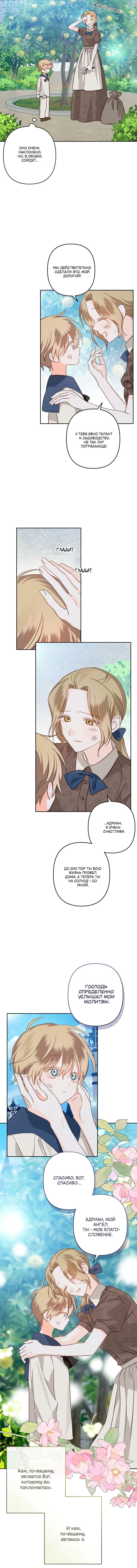 Манга Выживание в роли горничной в хоррор-игре - Глава 59 Страница 4