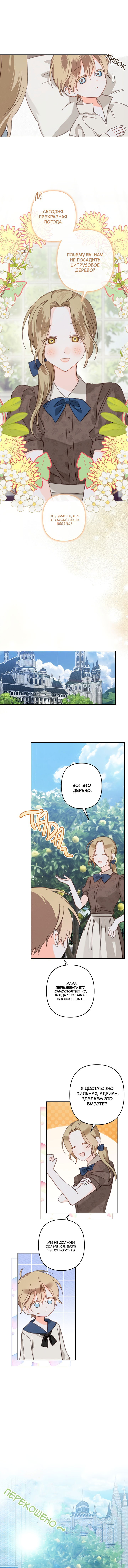 Манга Выживание в роли горничной в хоррор-игре - Глава 59 Страница 3