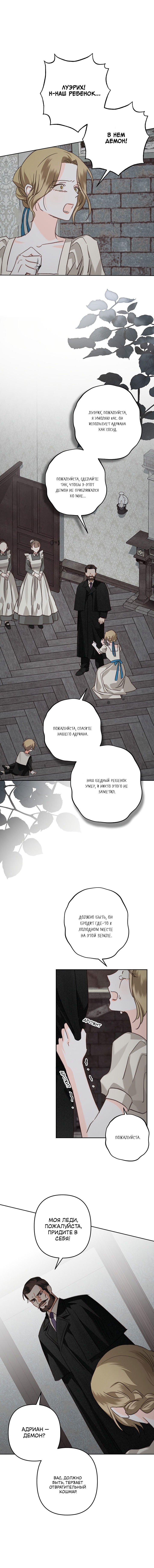 Манга Выживание в роли горничной в хоррор-игре - Глава 59 Страница 8