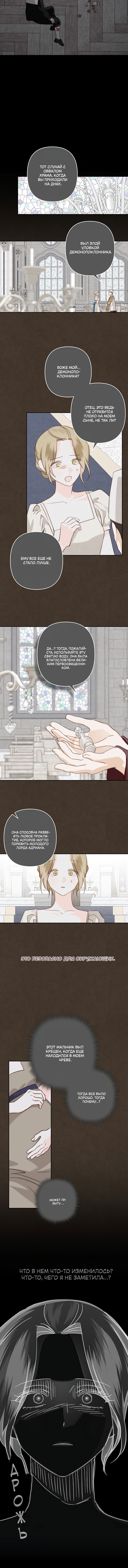 Манга Выживание в роли горничной в хоррор-игре - Глава 59 Страница 6