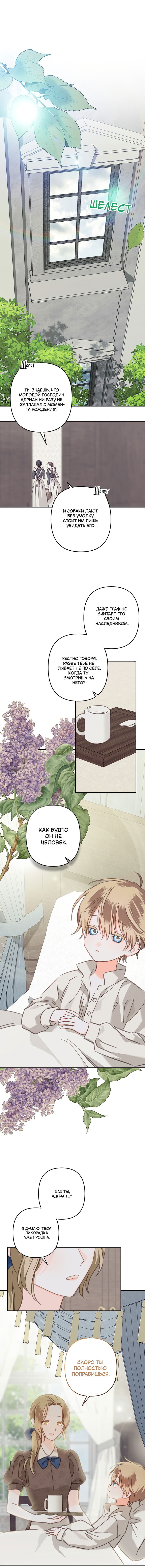 Манга Выживание в роли горничной в хоррор-игре - Глава 59 Страница 2