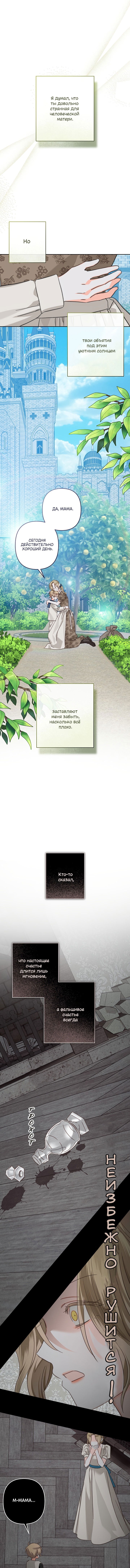 Манга Выживание в роли горничной в хоррор-игре - Глава 59 Страница 5