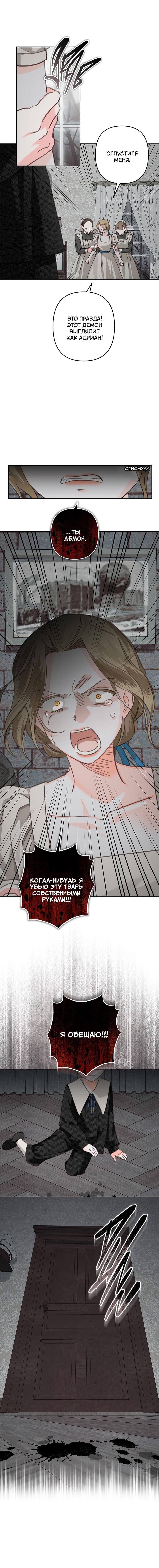 Манга Выживание в роли горничной в хоррор-игре - Глава 59 Страница 10