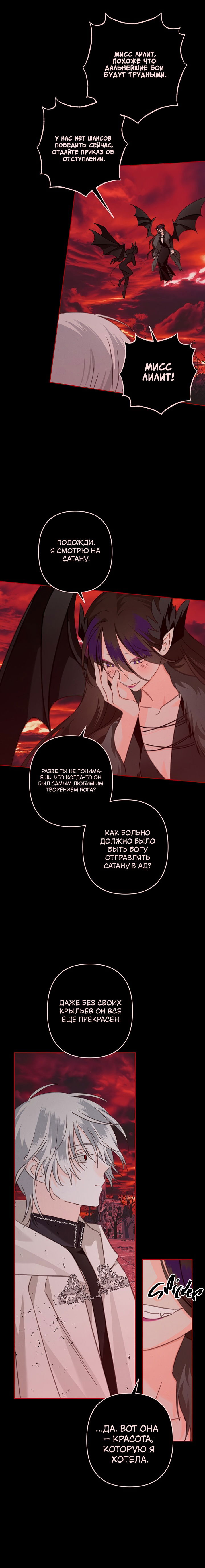 Манга Выживание в роли горничной в хоррор-игре - Глава 58 Страница 5