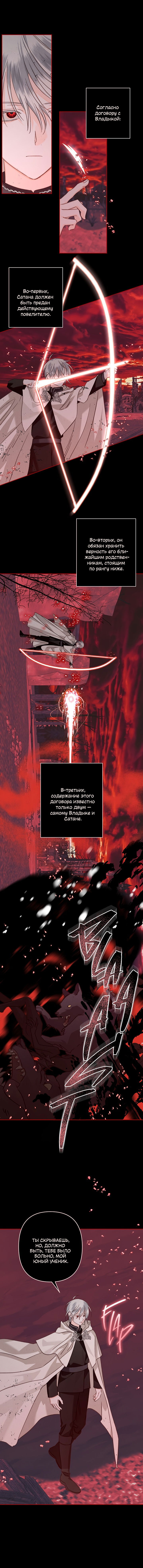 Манга Выживание в роли горничной в хоррор-игре - Глава 58 Страница 4