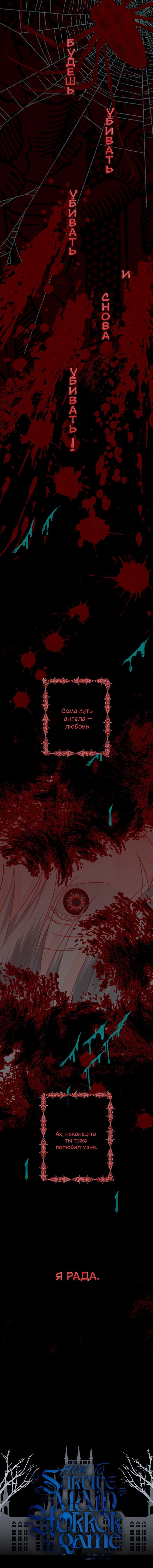 Манга Выживание в роли горничной в хоррор-игре - Глава 58 Страница 13