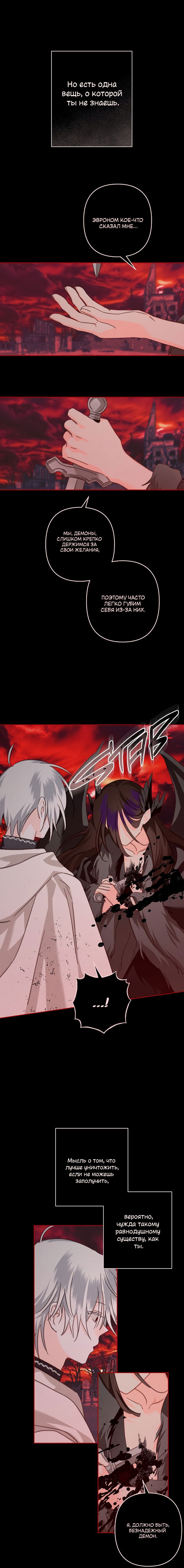 Манга Выживание в роли горничной в хоррор-игре - Глава 58 Страница 10