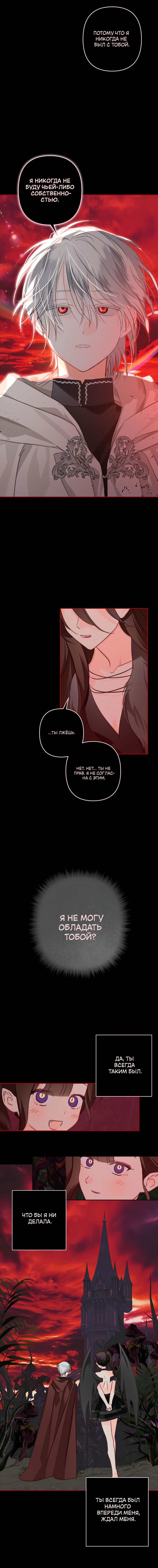 Манга Выживание в роли горничной в хоррор-игре - Глава 58 Страница 9