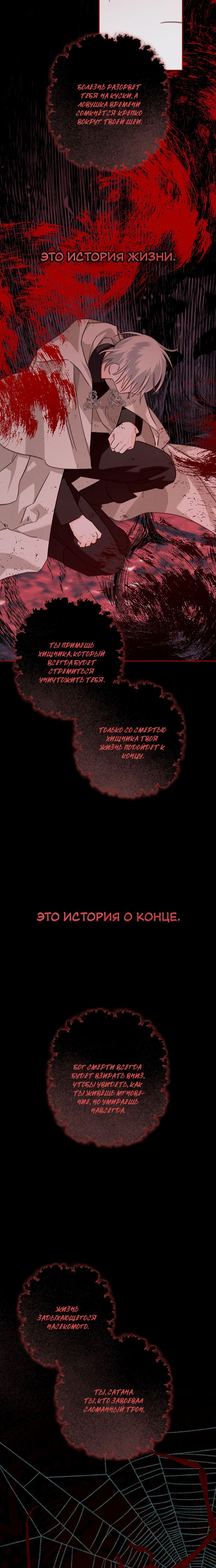 Манга Выживание в роли горничной в хоррор-игре - Глава 58 Страница 12